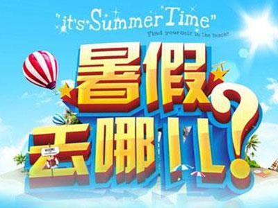 攀枝花找暑假家教哪家好？