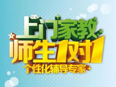 攀枝花上门家教哪里找？