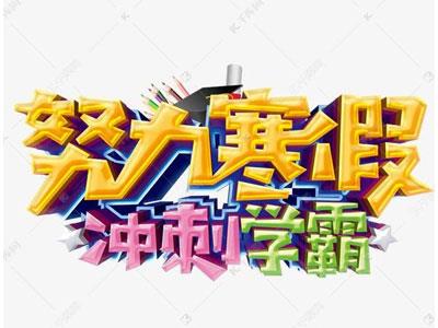 攀枝花寒假家教哪里找？